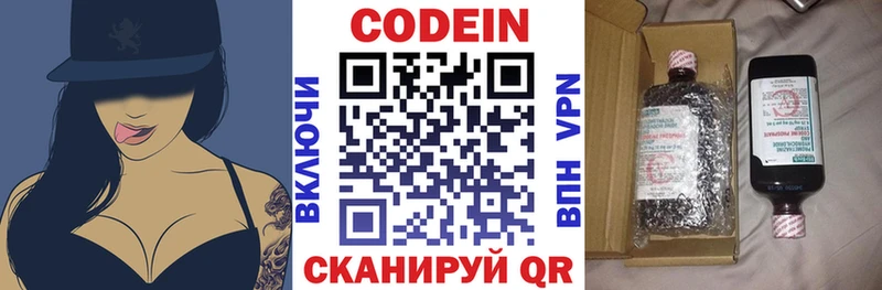 Codein напиток Lean (лин)  Подольск 